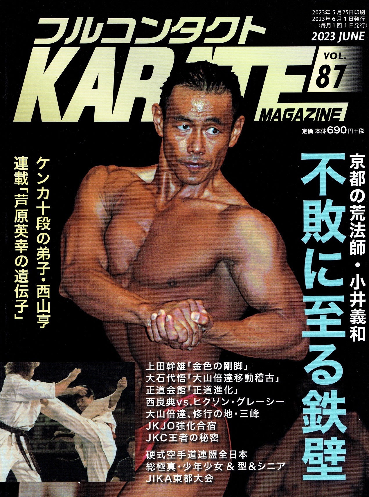 フルコンタクトKARATE2023年6月号の表紙