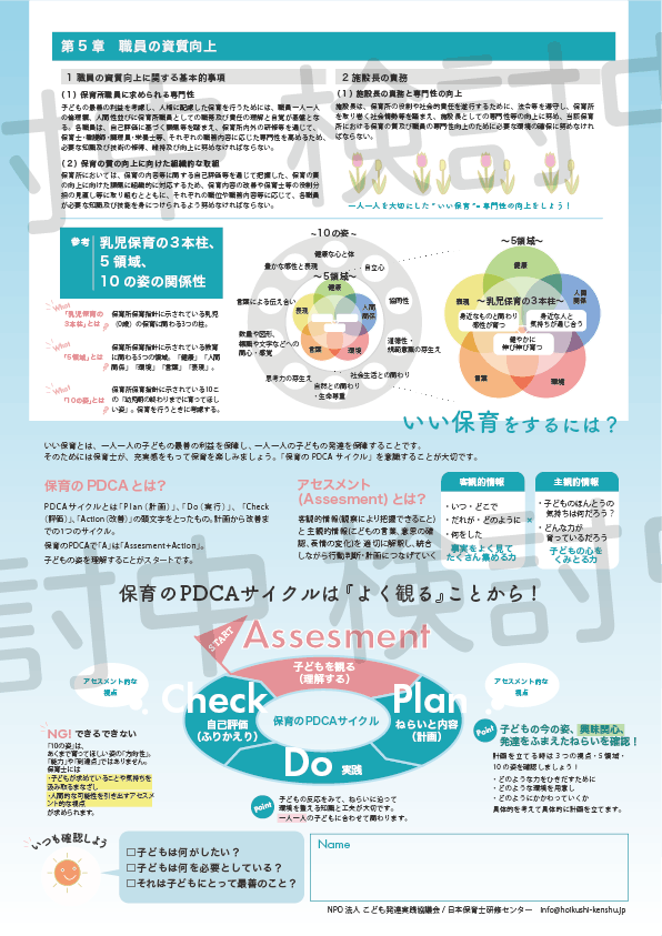 保育の質の向上のため 保育士がもっと保育所保育指針を身近に感じるファイルにしたい
