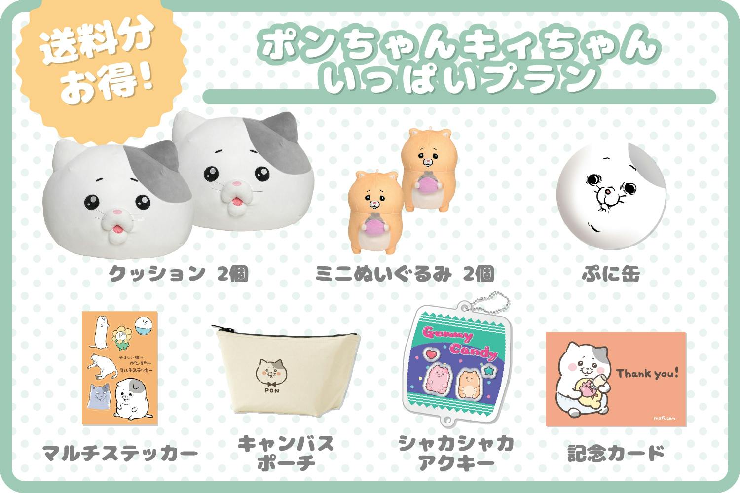 やさしい猫のポンちゃんクッション＆キィちゃんミニぬいぐるみ