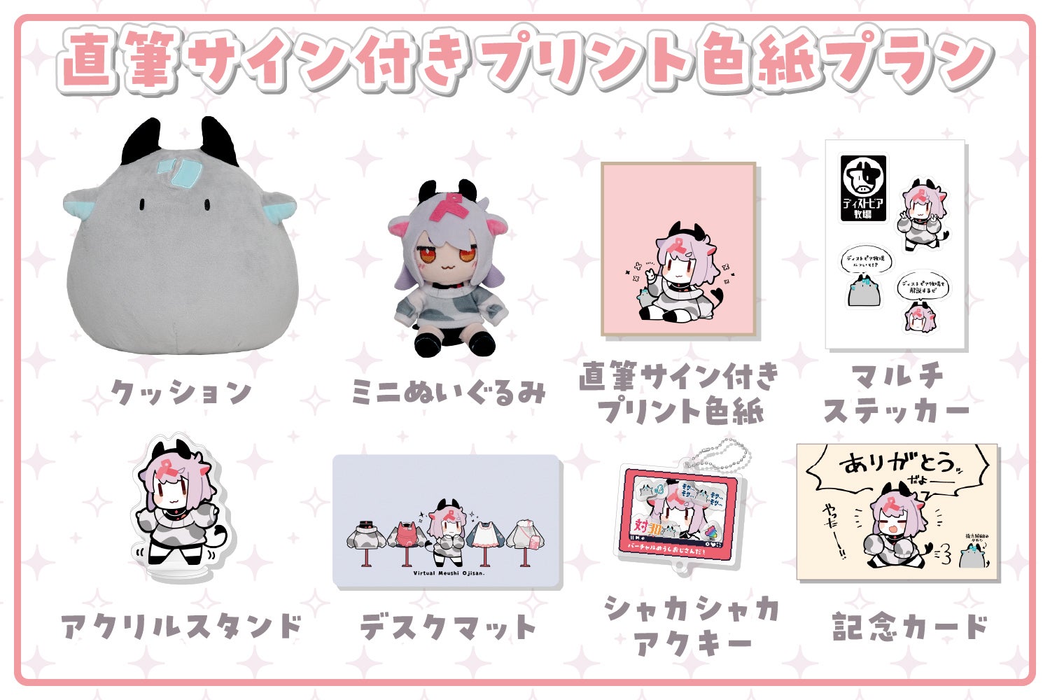圧倒的愛くるしさ！タカシクッション＆ペケこミニぬいぐるみ