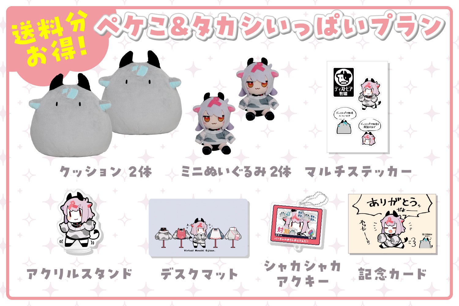 圧倒的愛くるしさ！タカシクッション＆ペケこミニぬいぐるみ