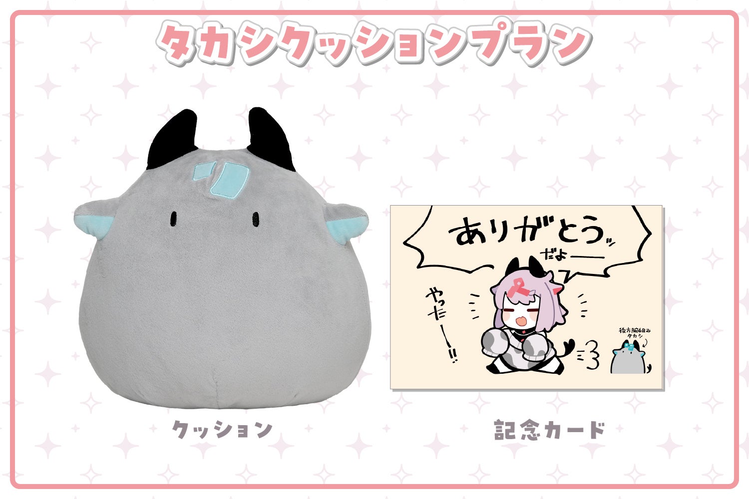 圧倒的愛くるしさ！タカシクッション＆ペケこミニぬいぐるみ
