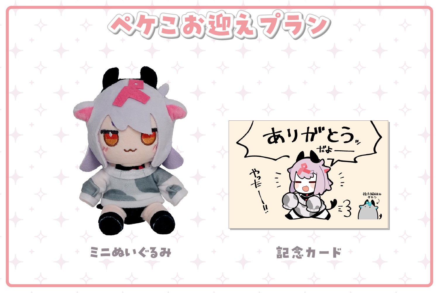 圧倒的愛くるしさ！タカシクッション＆ペケこミニぬいぐるみ