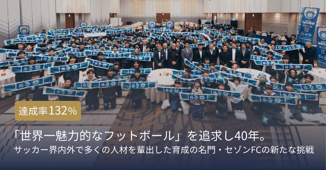 セゾンFC
