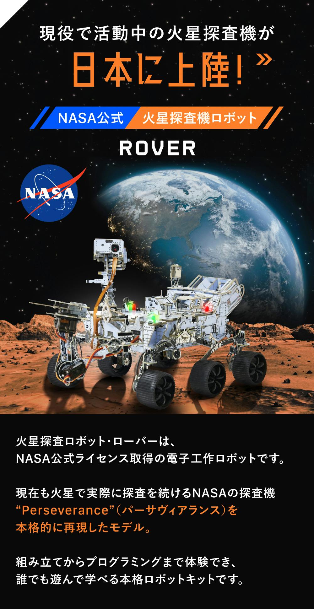 大阪万博で教材に】NASA公式の本格ロボット上陸｜宇宙ロマンを組立体験