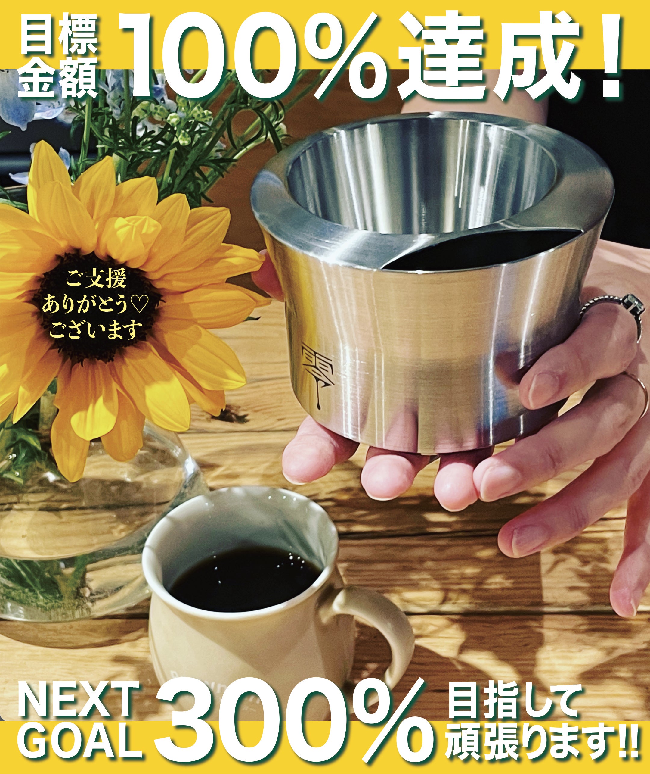 H2Ox 』全く新しい機能でコーヒーをバージョンアップさせる