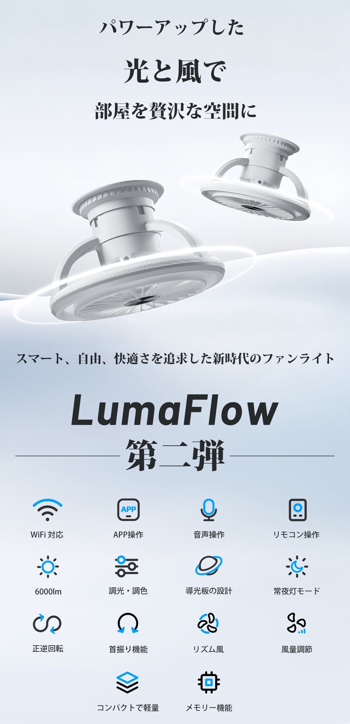 冷暖房効率化】快適な空間を光と風で作り出す。進化したシーリング