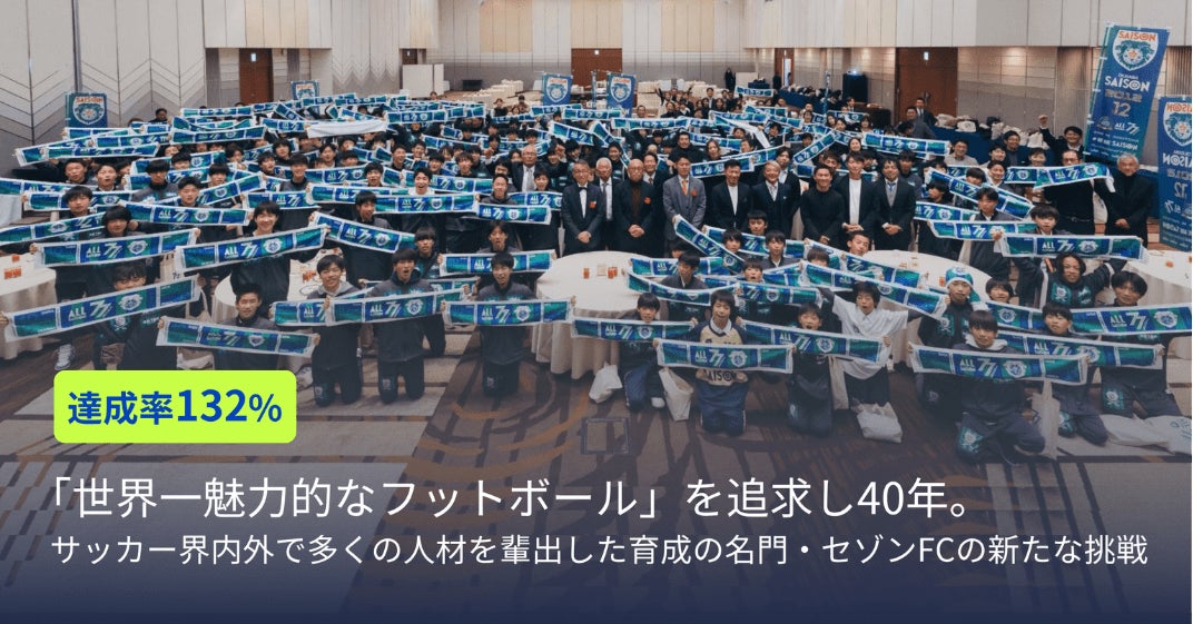 セゾンフットボールクラブ