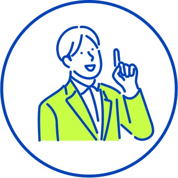 成功に向けたノウハウ