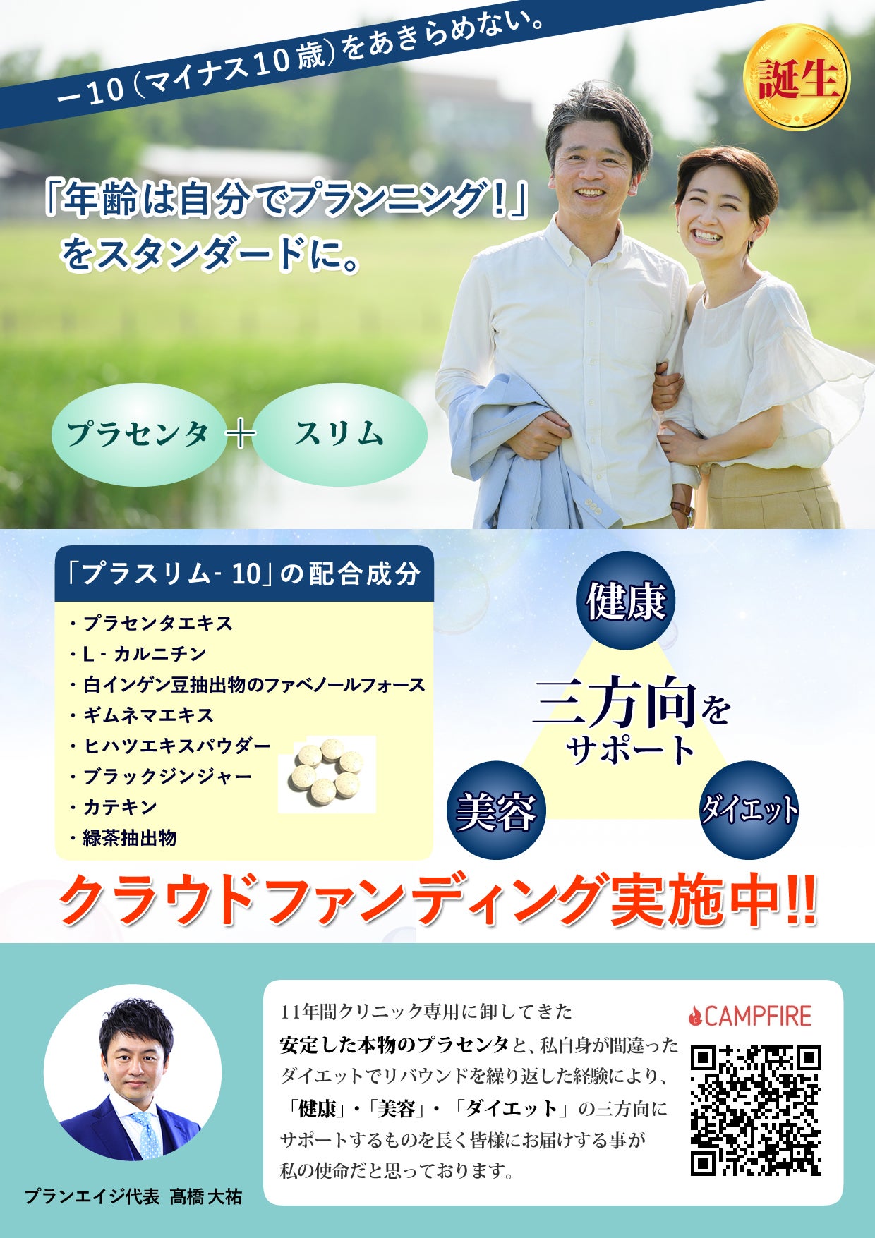 プラスリム‐10のチラシ