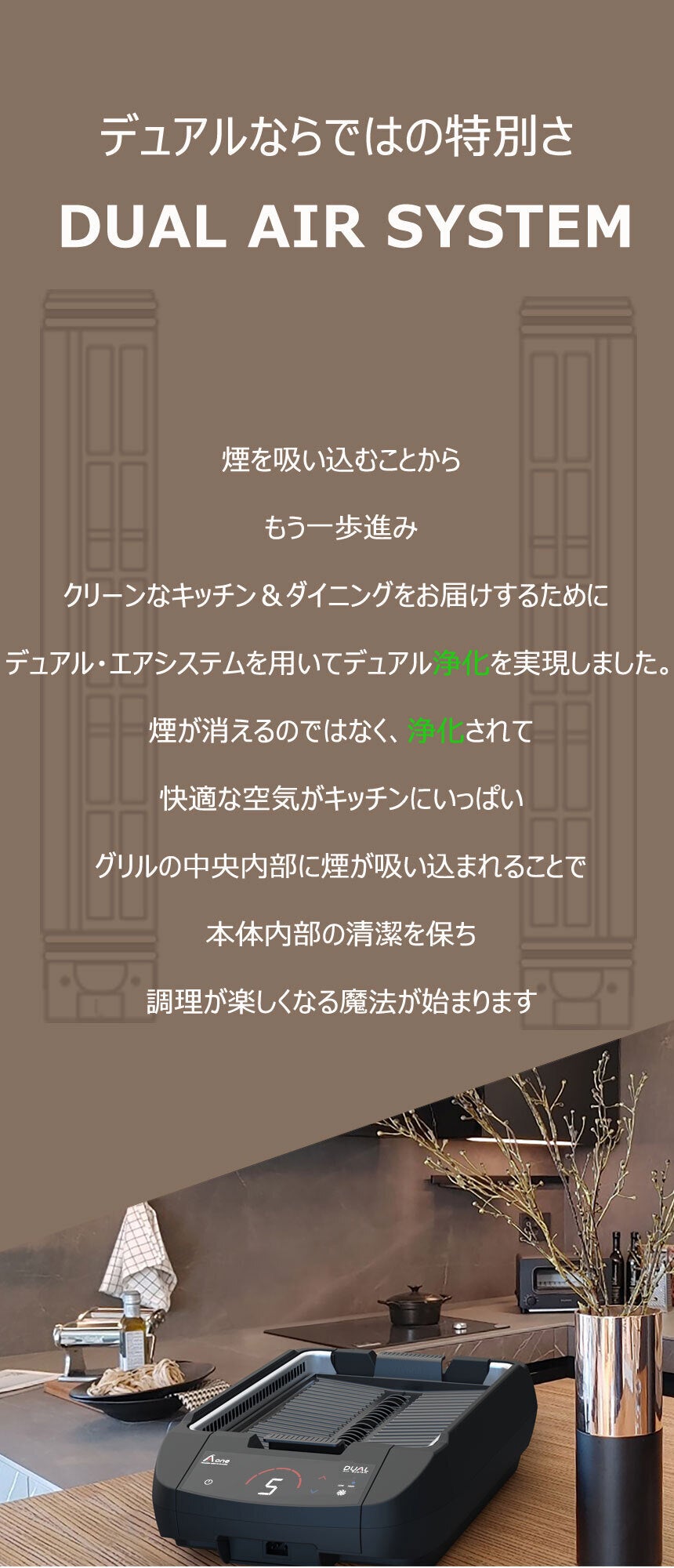 プロも認める高級焼肉店の本格無煙エーワン・デュアルグリルを皆様のご