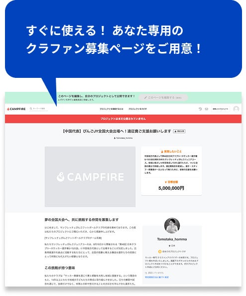 クラウドファンディング企画書イメージ2