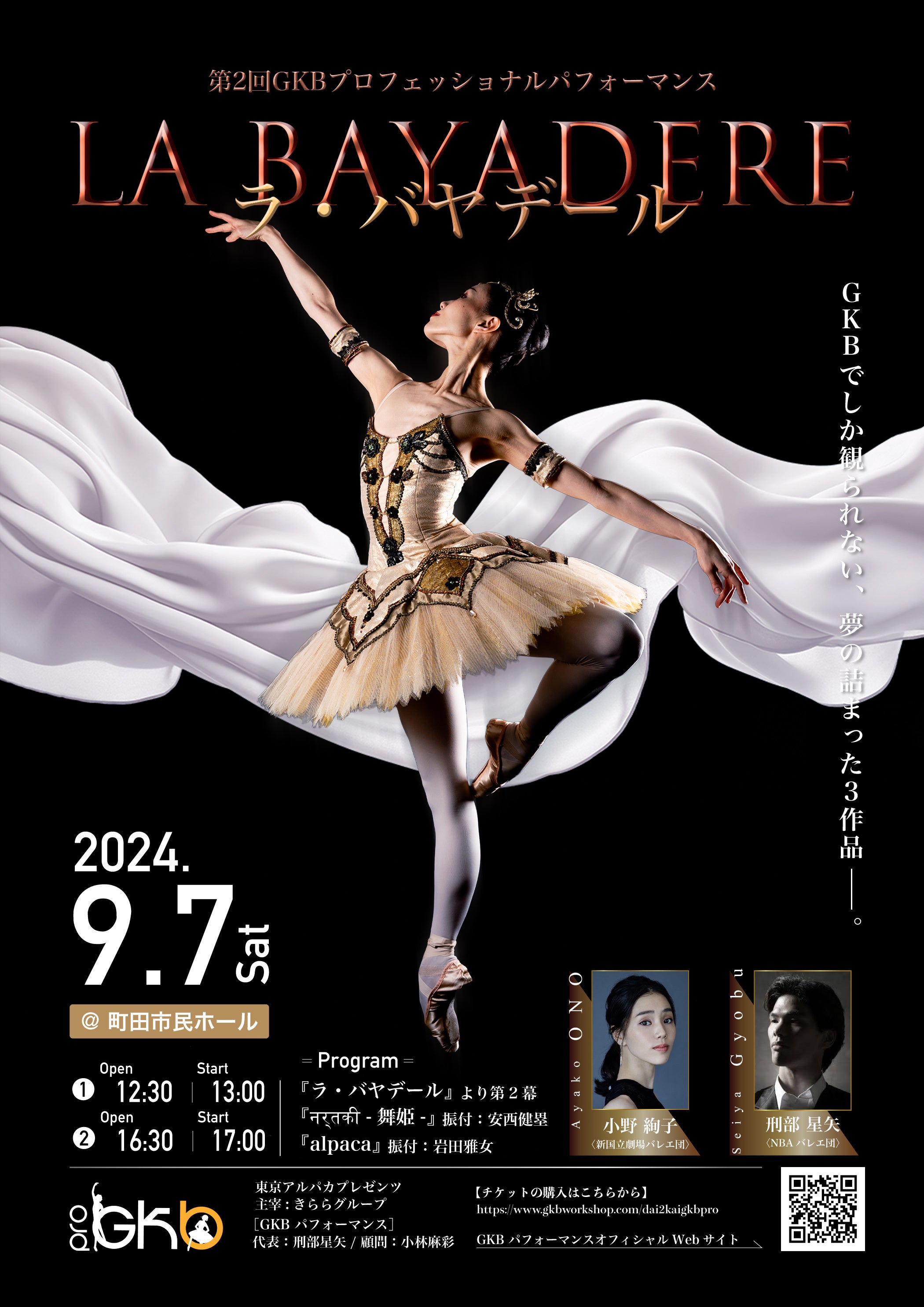 2024プロ公演