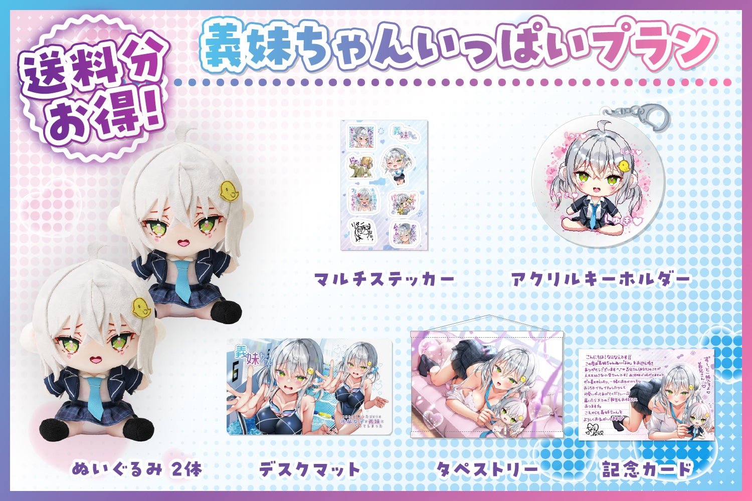 義兄さん専用だよ♪義妹ちゃんぬいぐるみ化プロジェクト! - CAMPFIRE
