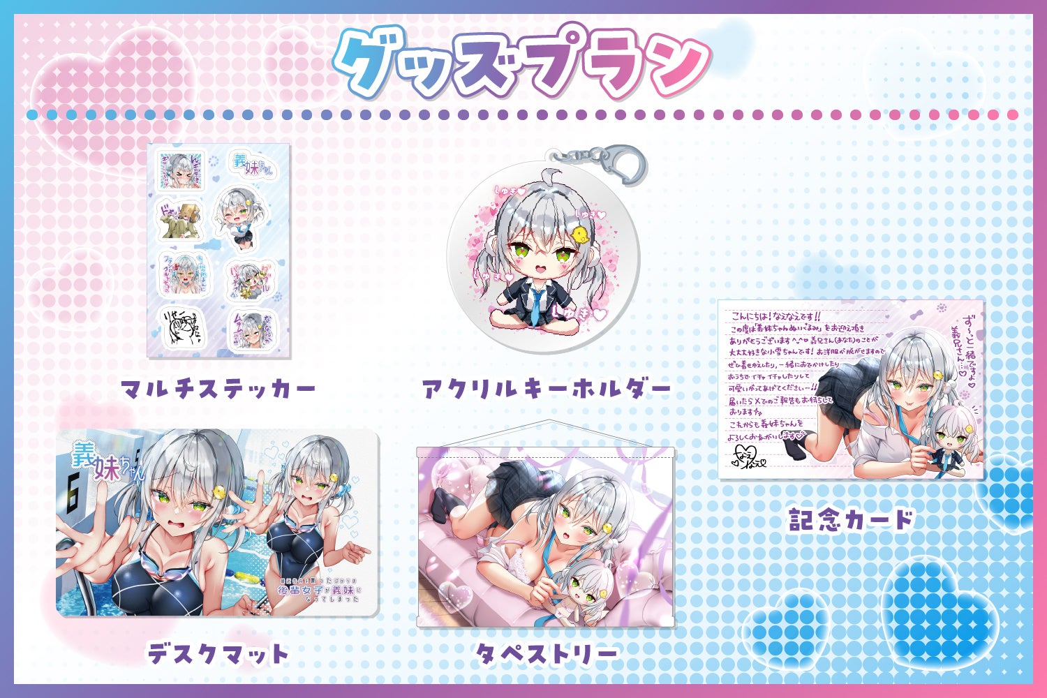 義兄さん専用だよ♪義妹ちゃんぬいぐるみ化プロジェクト! - CAMPFIRE