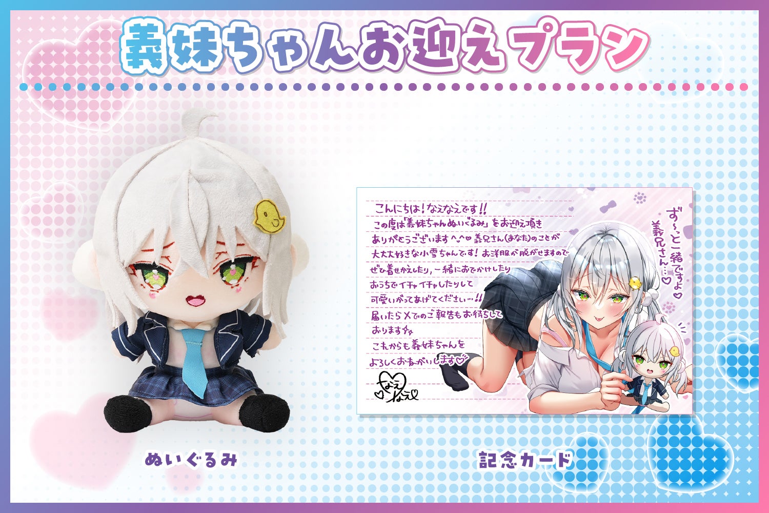 義兄さん専用だよ♪義妹ちゃんぬいぐるみクラファン クラウドファンディング セット 義兄さん専用だよ♪義妹ちゃんぬいぐるみ化プロジェクト! - CAMPFIRE