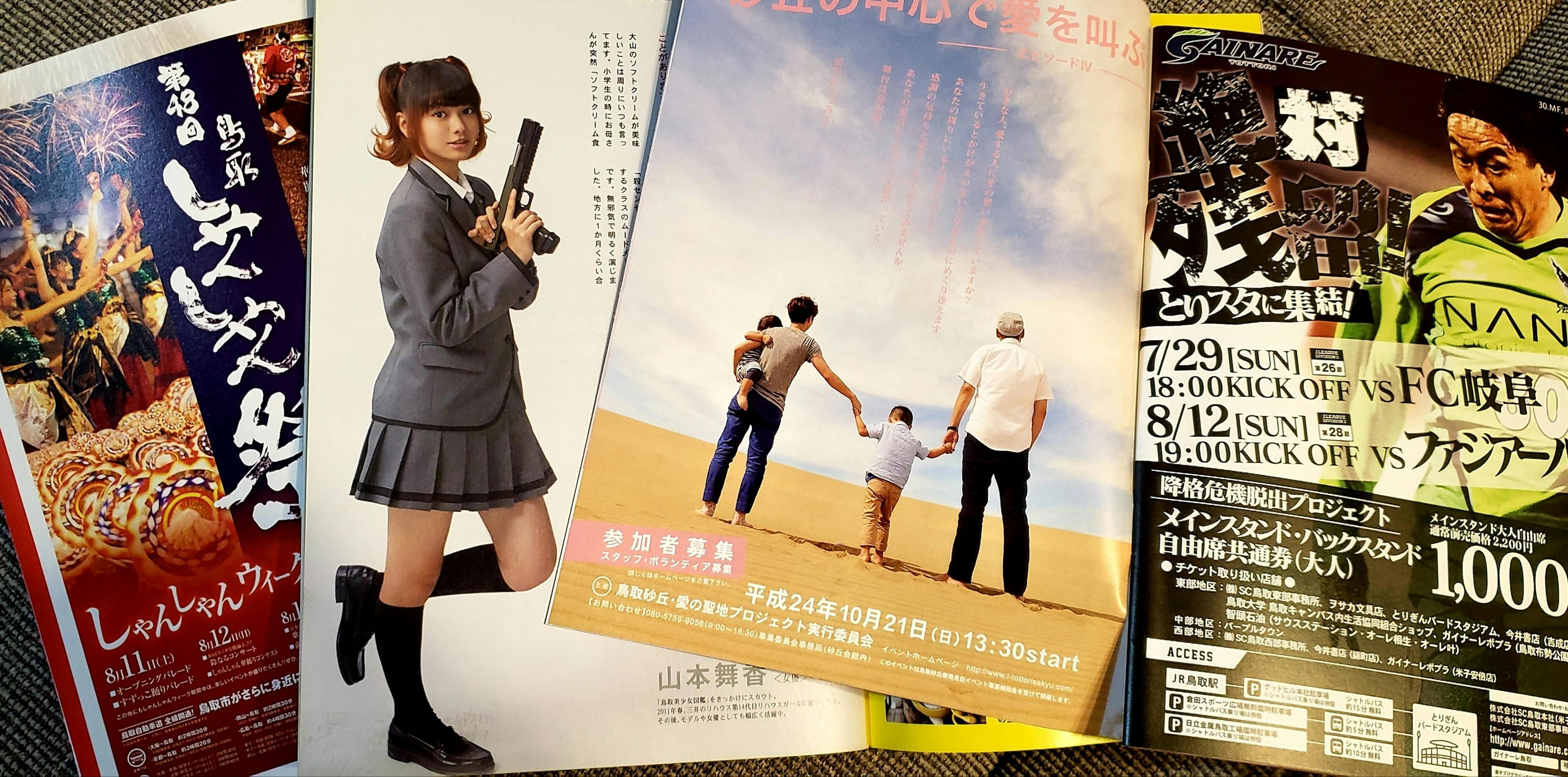 鳥取】無料情報誌Peeba20周年イベント開催！みんなで一緒に