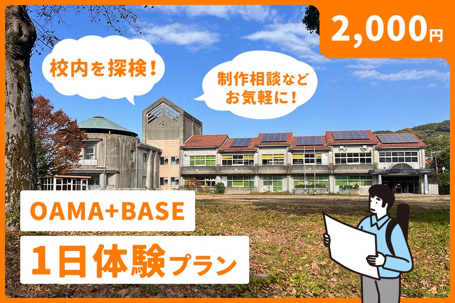 OAMA+BASE 1日体験プラン 2,000円
