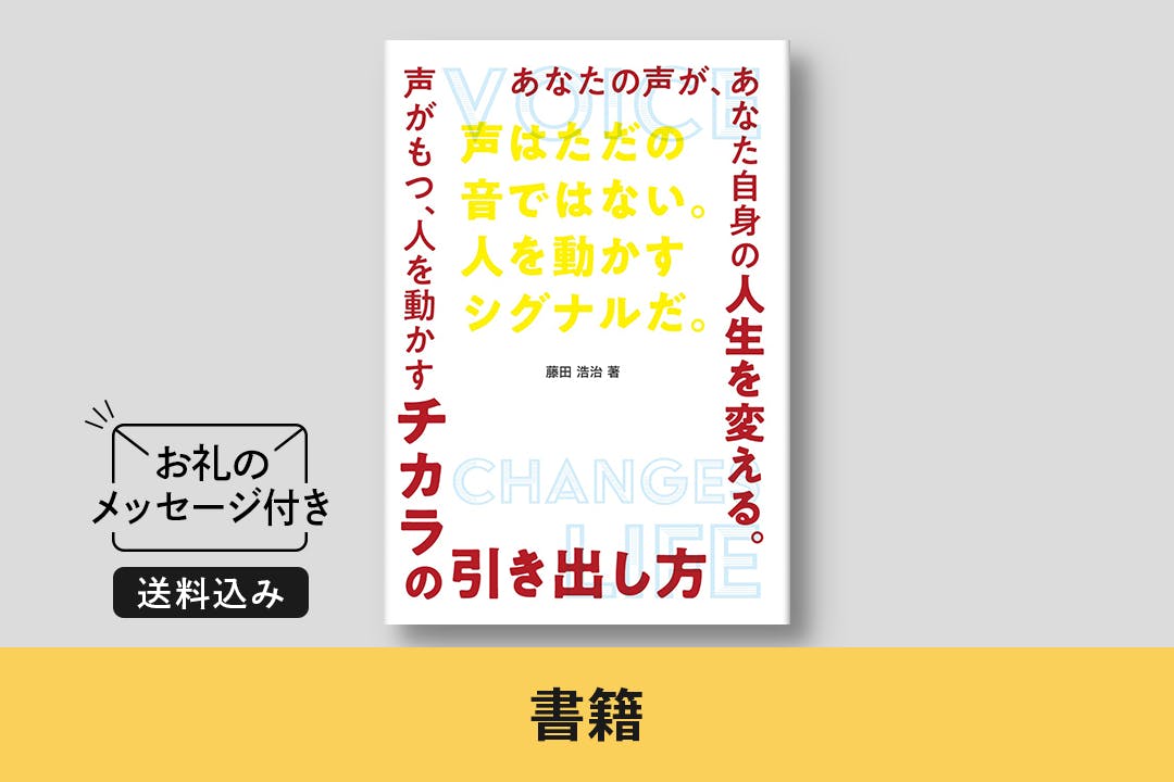 声優が届ける「声の魔法」！人生を良くするための声の秘密を書籍