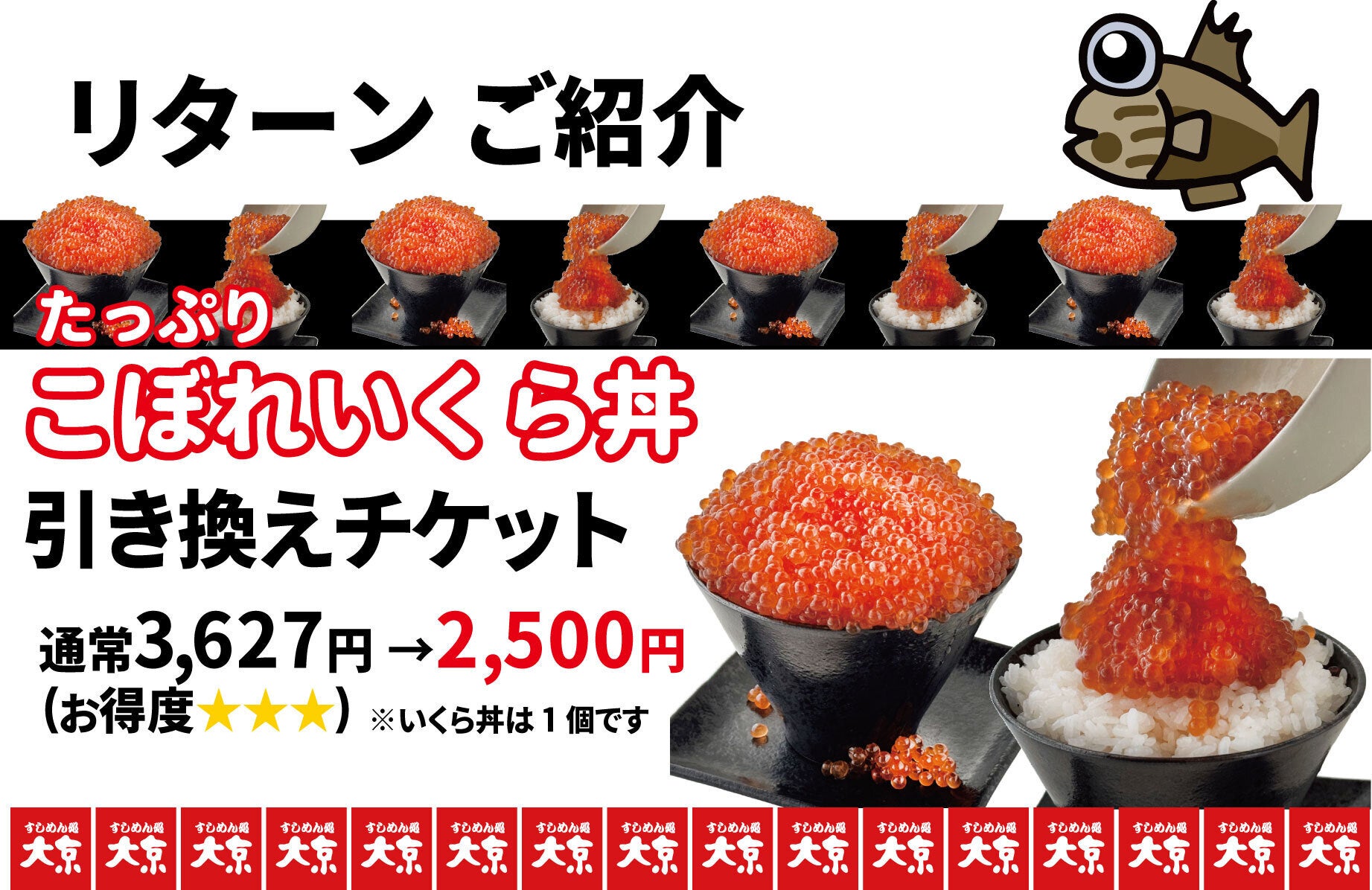 侍JAPAN17様 すしめん処 大京 食事券 25000円分 お得キャンペーン第3弾 