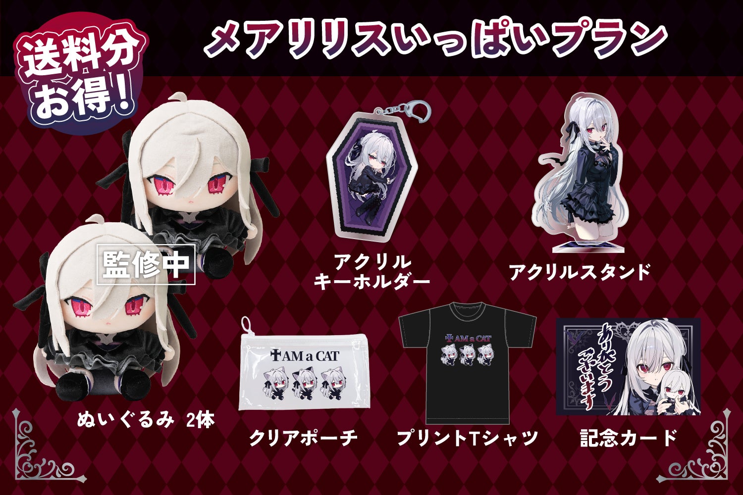 ✧ 魅惑のダークゴシック美少女✧ メアリリスぬいぐるみ化プロジェクト