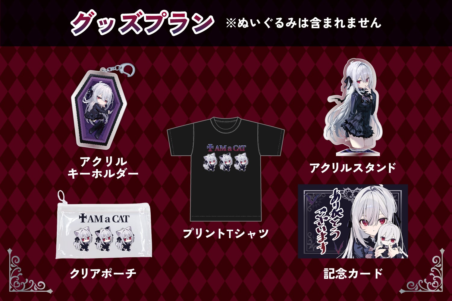 ✧ 魅惑のダークゴシック美少女✧ メアリリスぬいぐるみ化プロジェクト