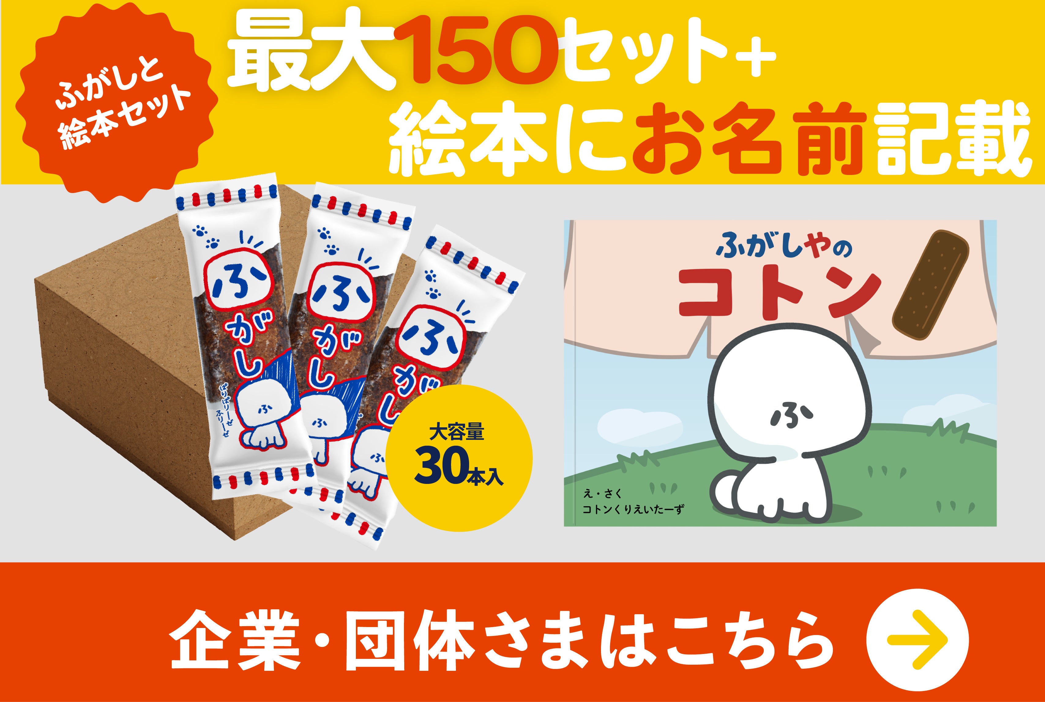 緊急】消えゆくふ菓子を救う！ふがしの絵本を全国の子どもたちへ