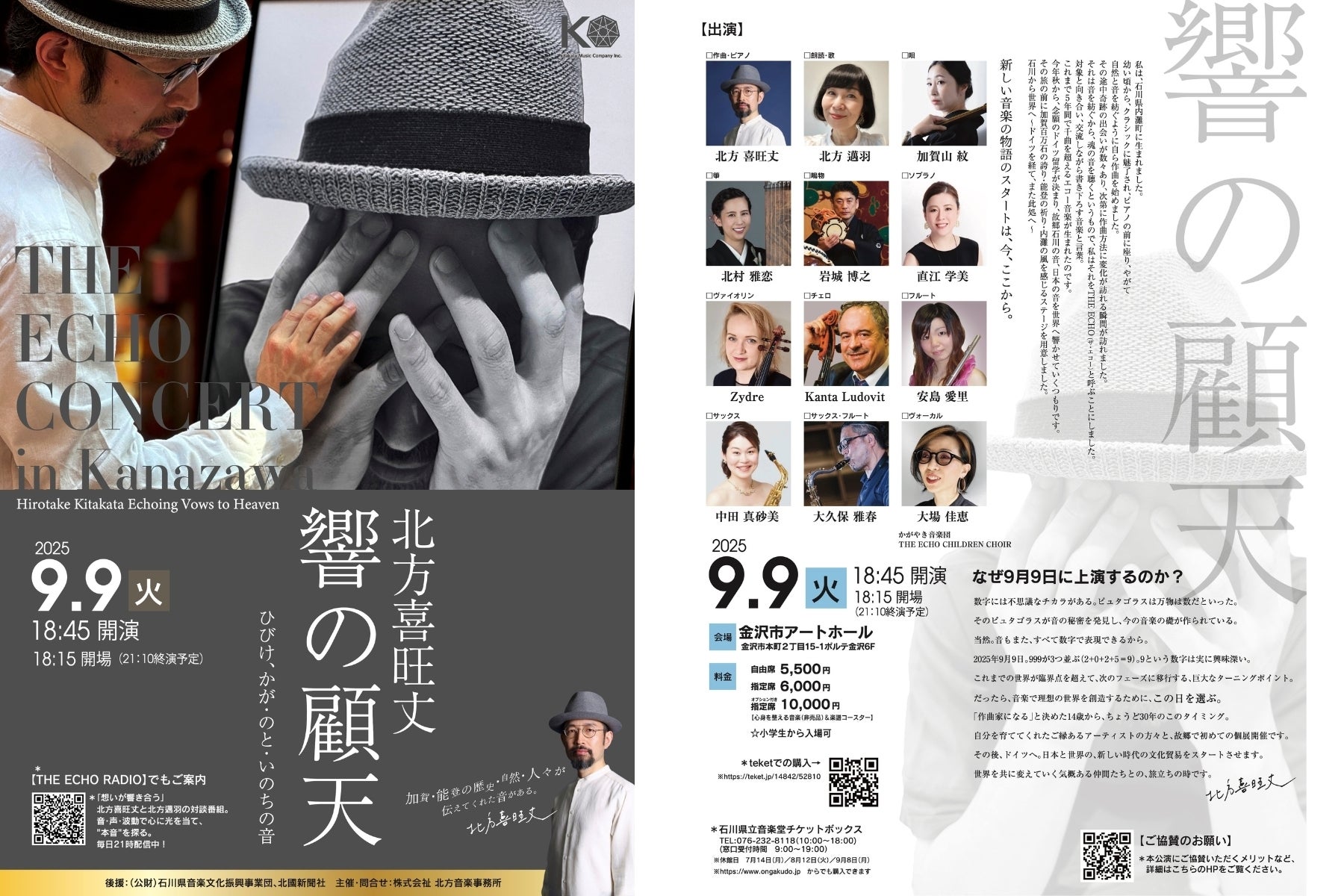 能登再興の響きを世界へ届ける！THE ECHO CONCERT in 金沢 - CAMPFIRE