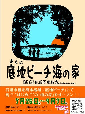 底地ビーチ海の家