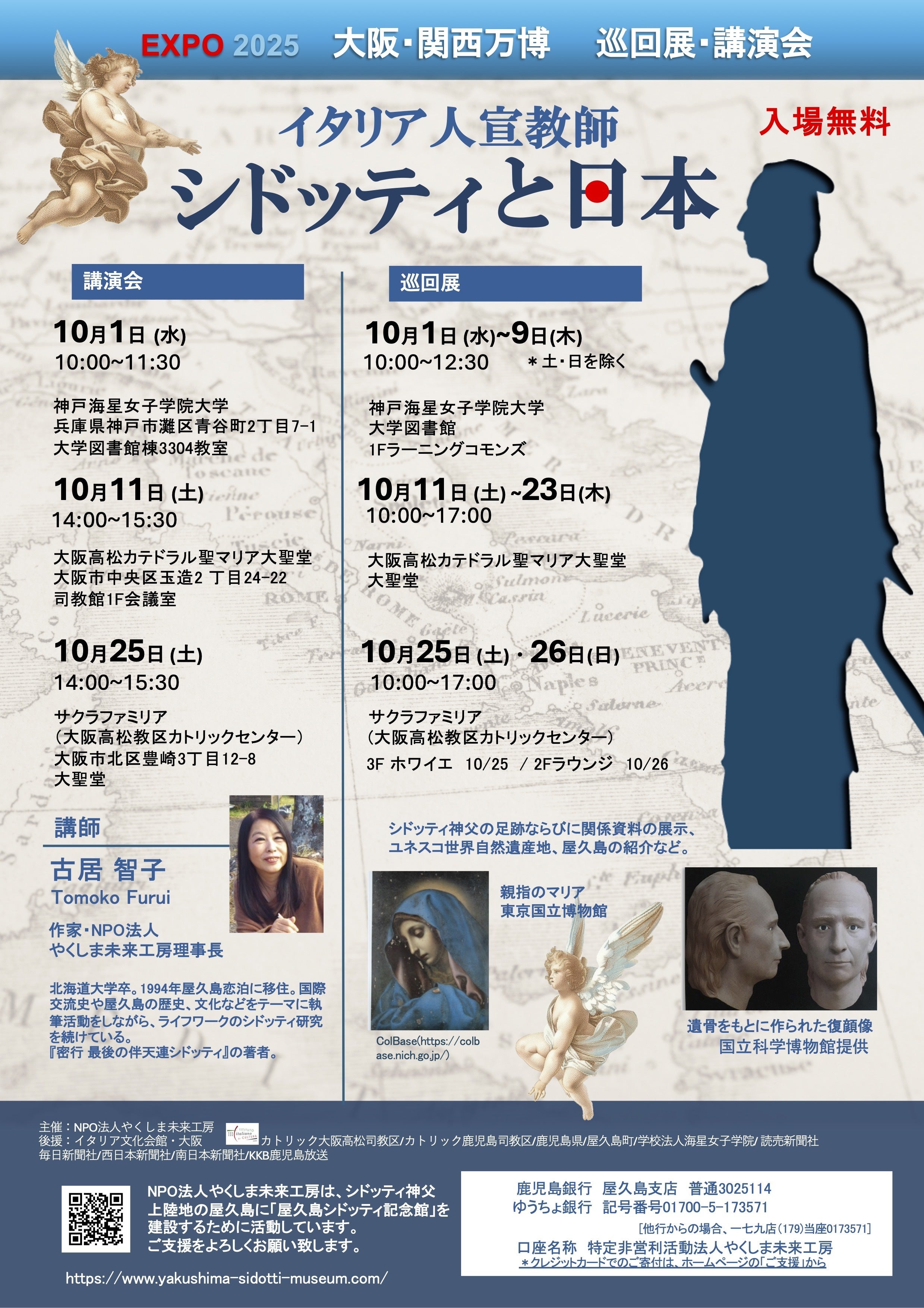 シドッティのレガシーを未来へ 万博イタリア館での歴史的展示を応援し