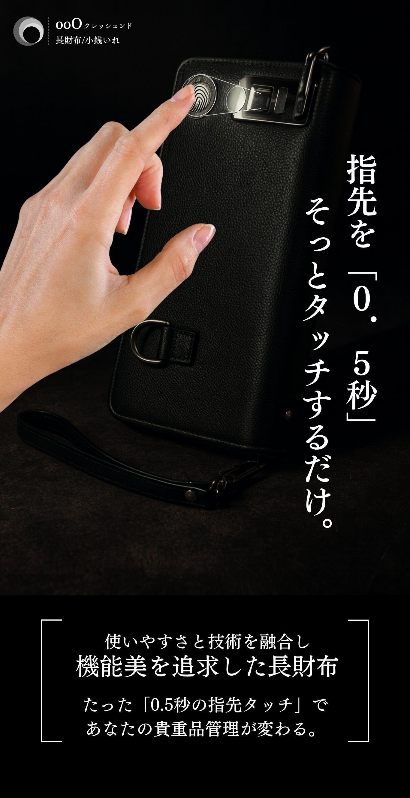 スマート指紋ロック長財布」指先0.5秒、AIが守る。スマホも現金も一括