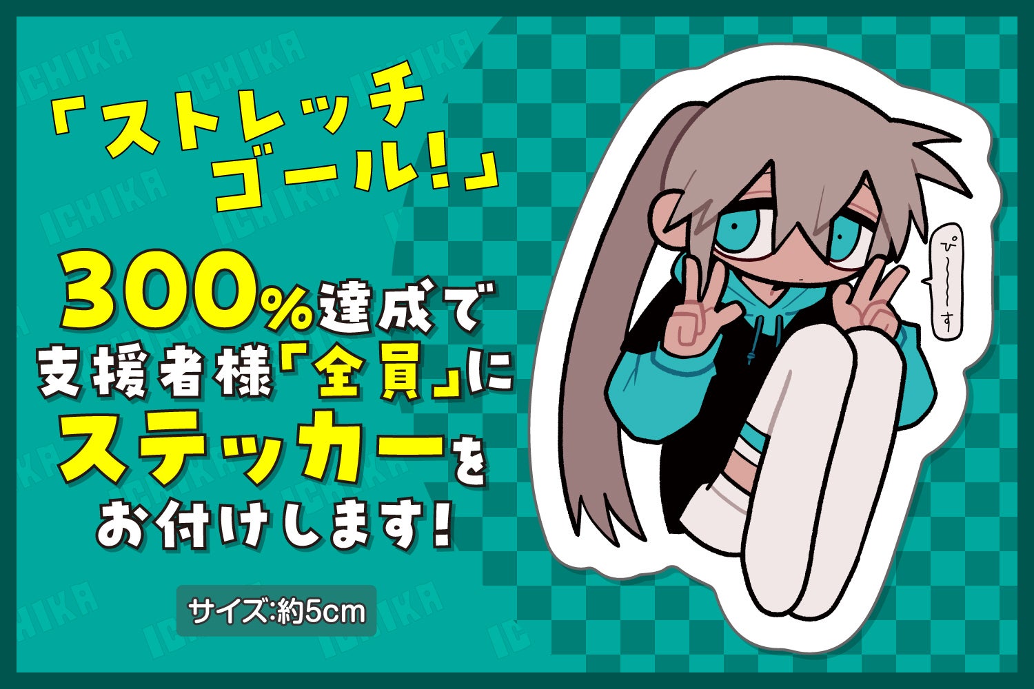 もちもちに依存注意！？いちかちゃんクッション＆ミニぬいぐるみ化