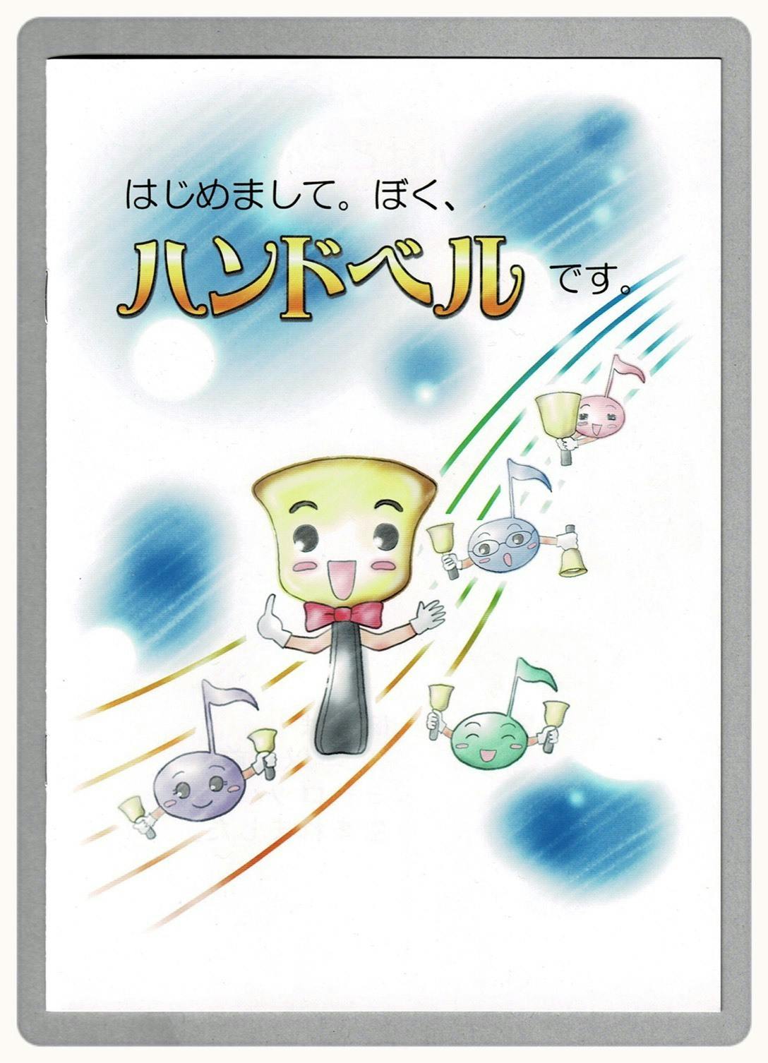 イングリッシュハンドベルの魅力を伝える体験会付きコンサートを開催したい Campfire キャンプファイヤー イングリッシュハンドベルの魅力を伝える体験会付きコンサートを開催したい Campfire キャンプファイヤー