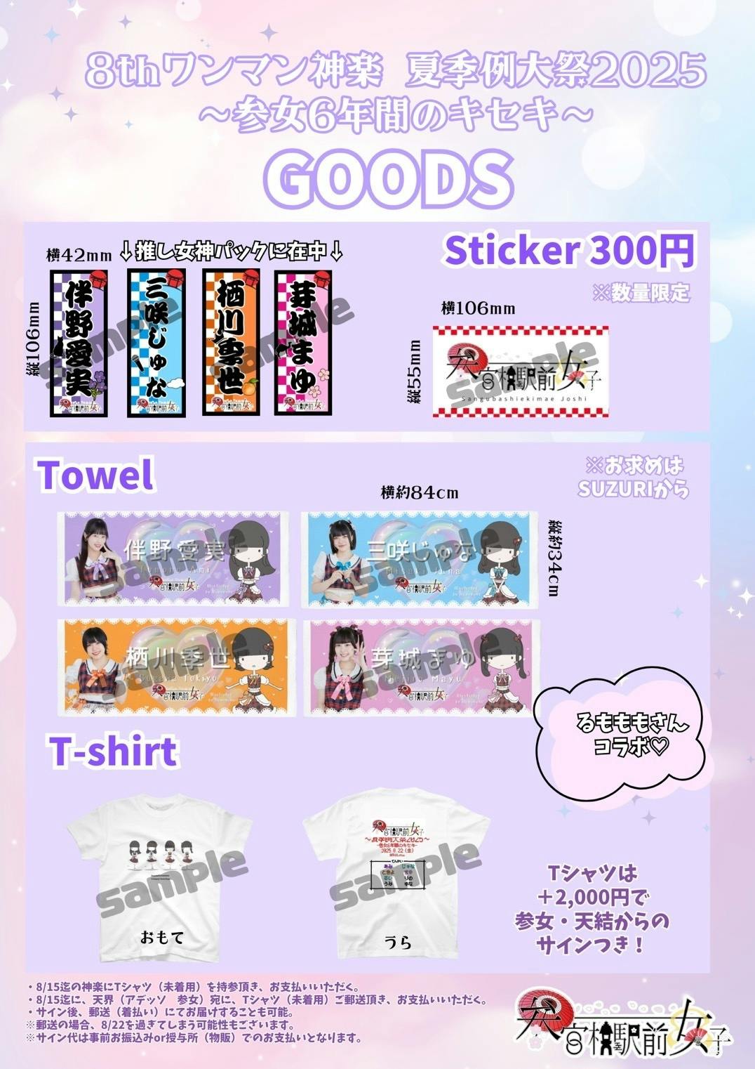 アイドルユニット「参宮橋駅前女子」ファンクラブ「天界」 CAMPFIREコミュニティ