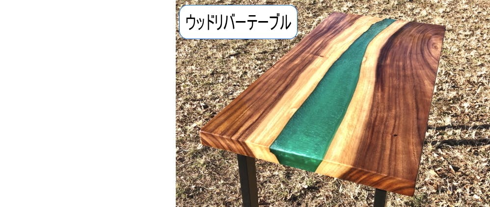 レトロフィッシュ　リバーテーブル レトロフィッシュ リバーテーブル