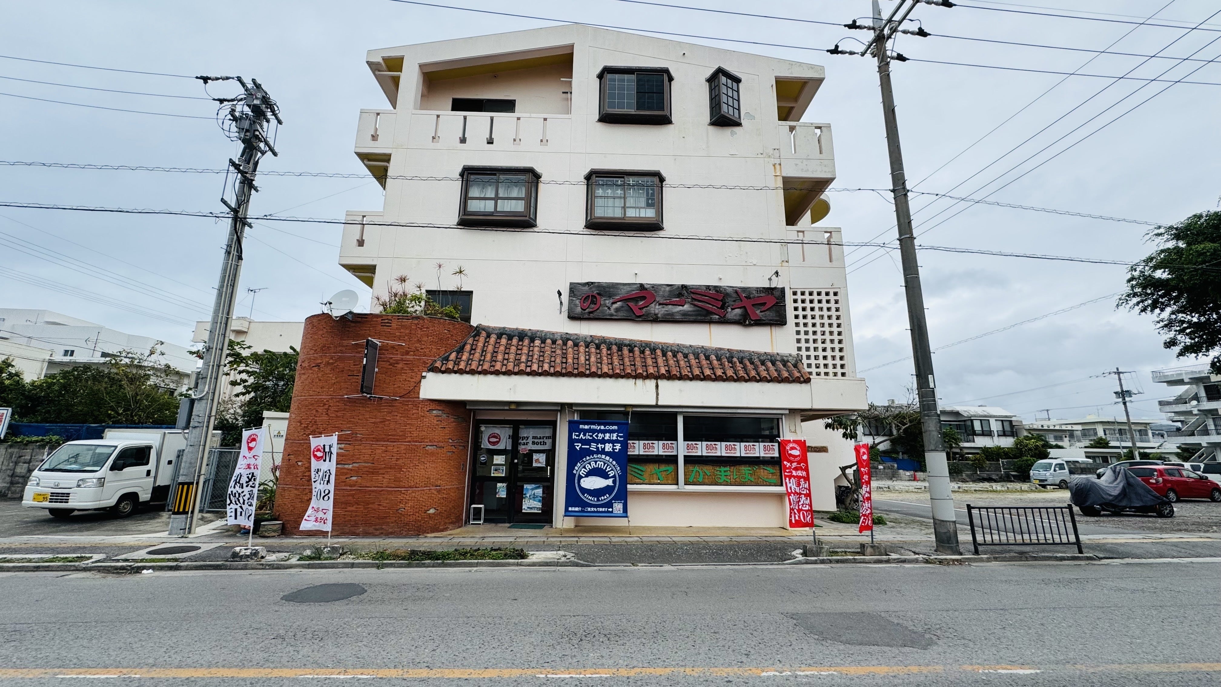 マーミヤかまぼこ石垣島本店