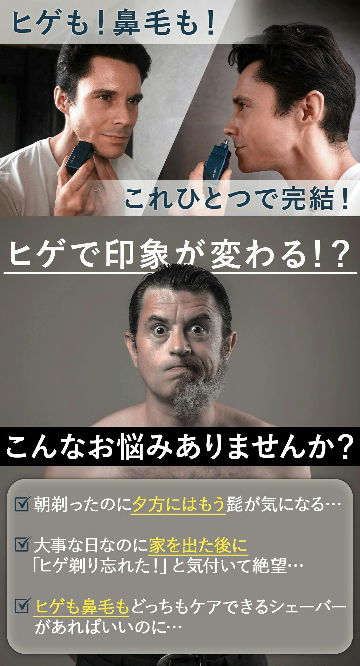 ヒゲ剃り＋鼻毛ケアの2in1！防水電動シェーバー【ZERA M】 ヒゲ＆鼻毛にサッと対応。コンパクト2in1シェーバー｢ZERA M｣が