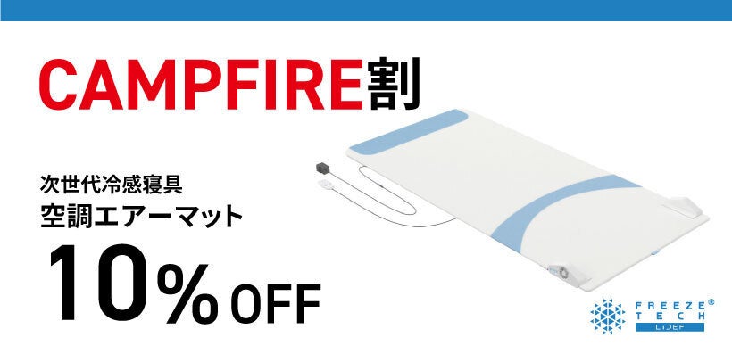 好評につき第2弾！！】まだ暑い！熱帯夜を快適に風が抜ける氷撃 空調