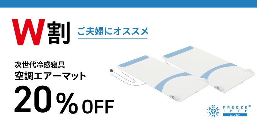 好評につき第2弾！！】まだ暑い！熱帯夜を快適に風が抜ける氷撃 空調