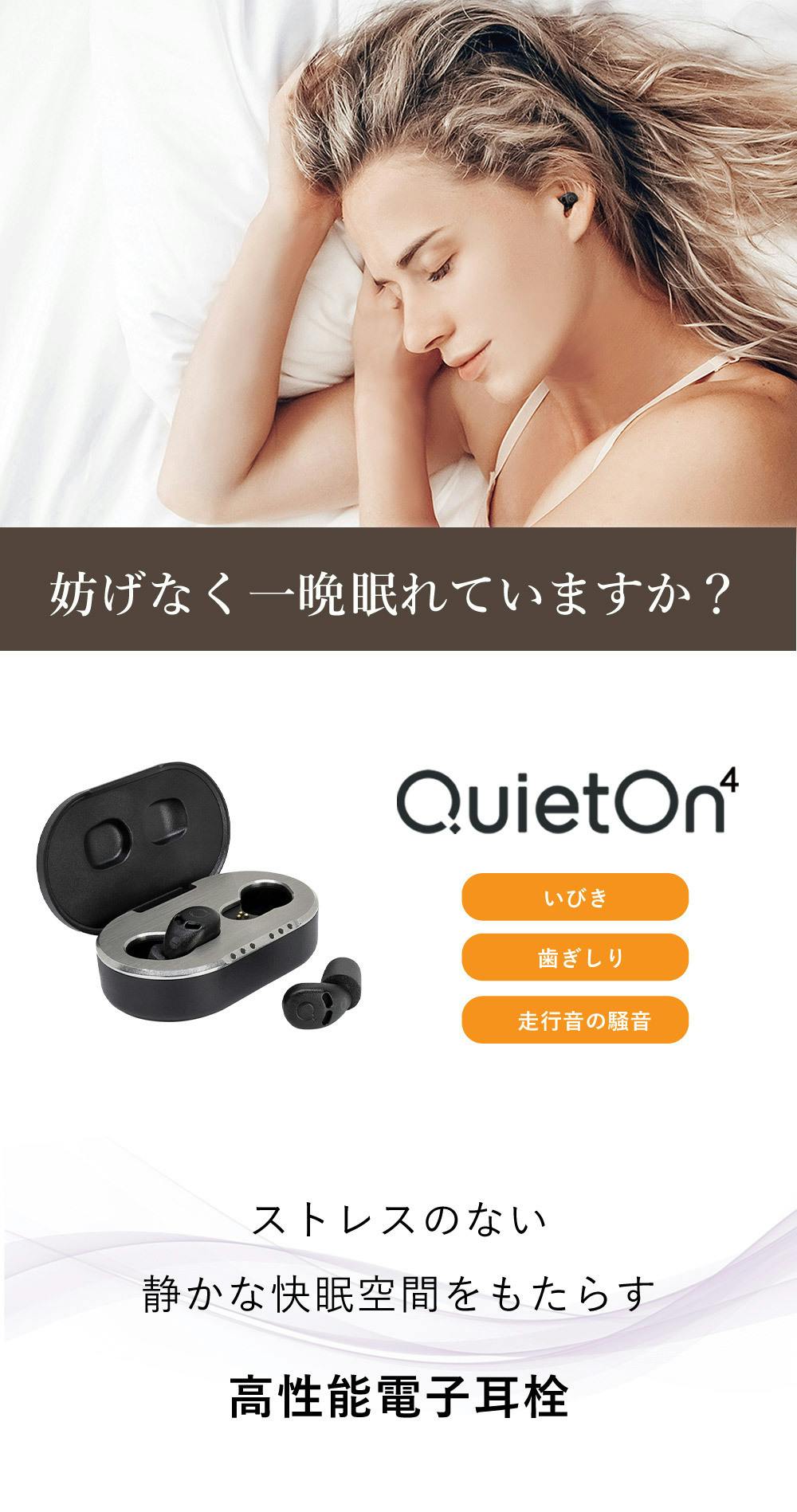 いびき、騒音に悩まされている方に、静かで心地よい快適な睡眠環境を