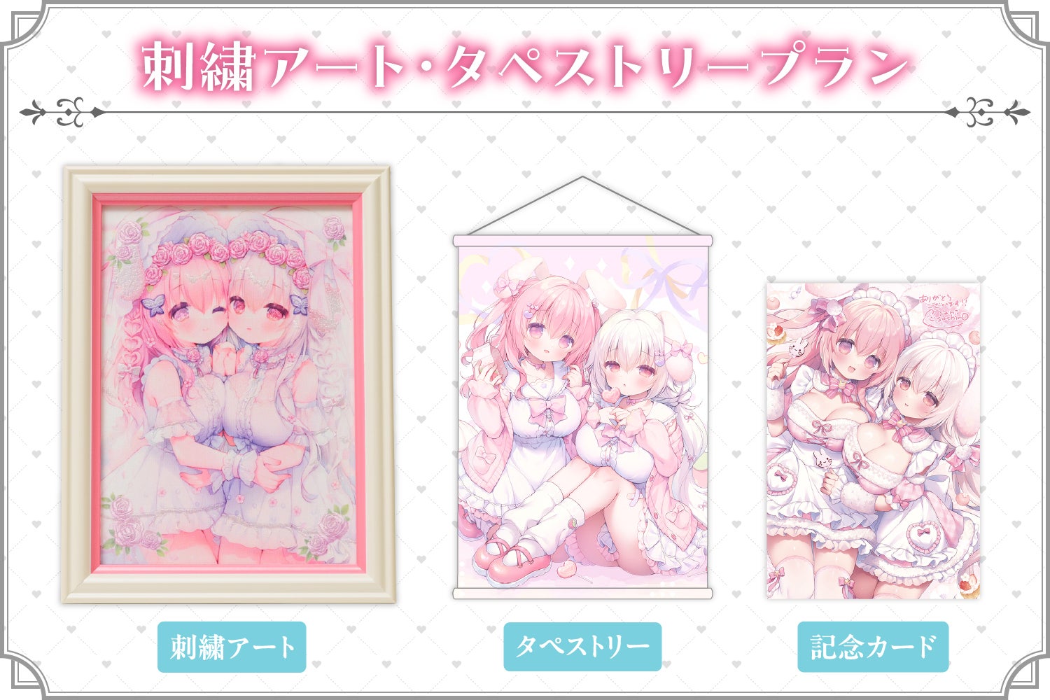 細やかな刺繍が、ふたりの物語をもっと輝かせる。W桜ちゃん刺繍アート