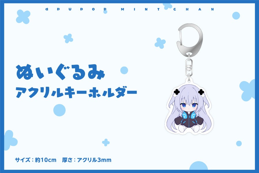 みんとちゃん」ぬいぐるみ化プロジェクト - CAMPFIRE (キャンプファイヤー)