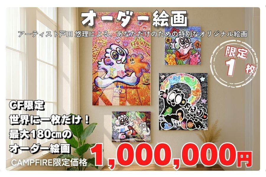 世界初ソフビ化】 戸田悠理 | YUM YUM VINYLS｜ローンチモデル