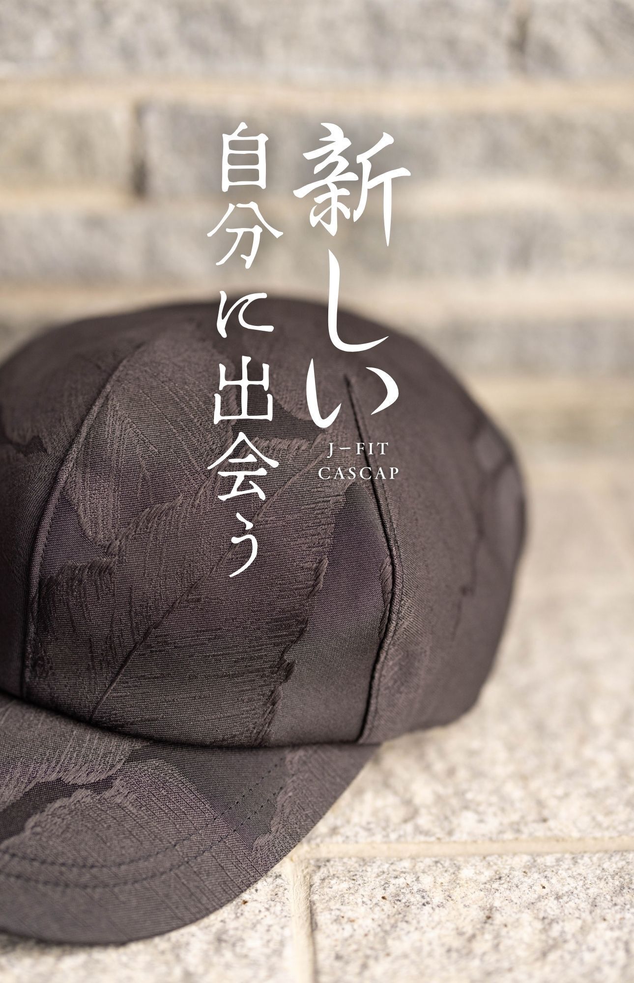 匠】日本の職人技術で復刻！整えないのに誰でもカッコ良く整う帽子