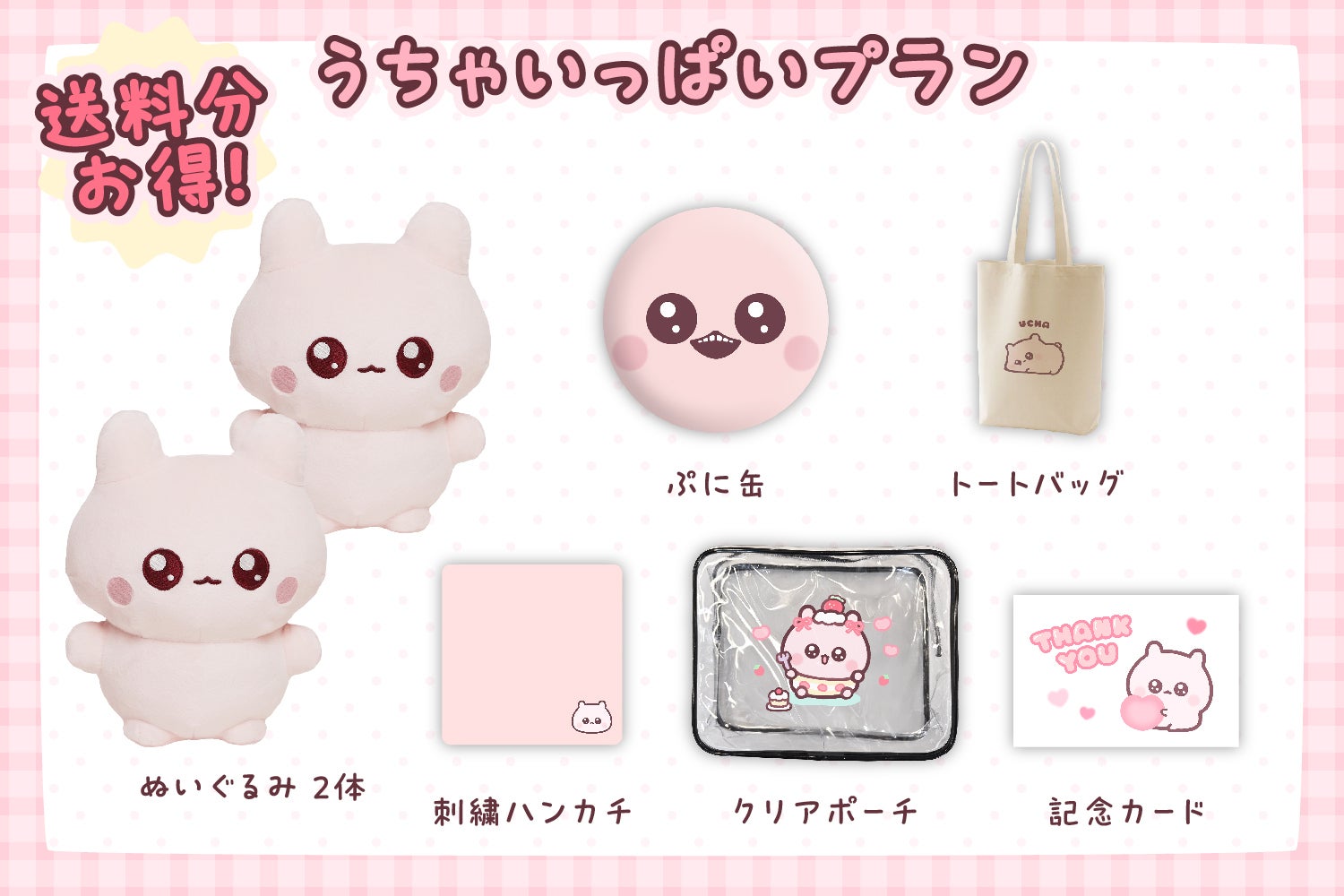 あなたの毎日に、ちょこんと癒やし♡うちゃぬいぐるみ化プロジェクト