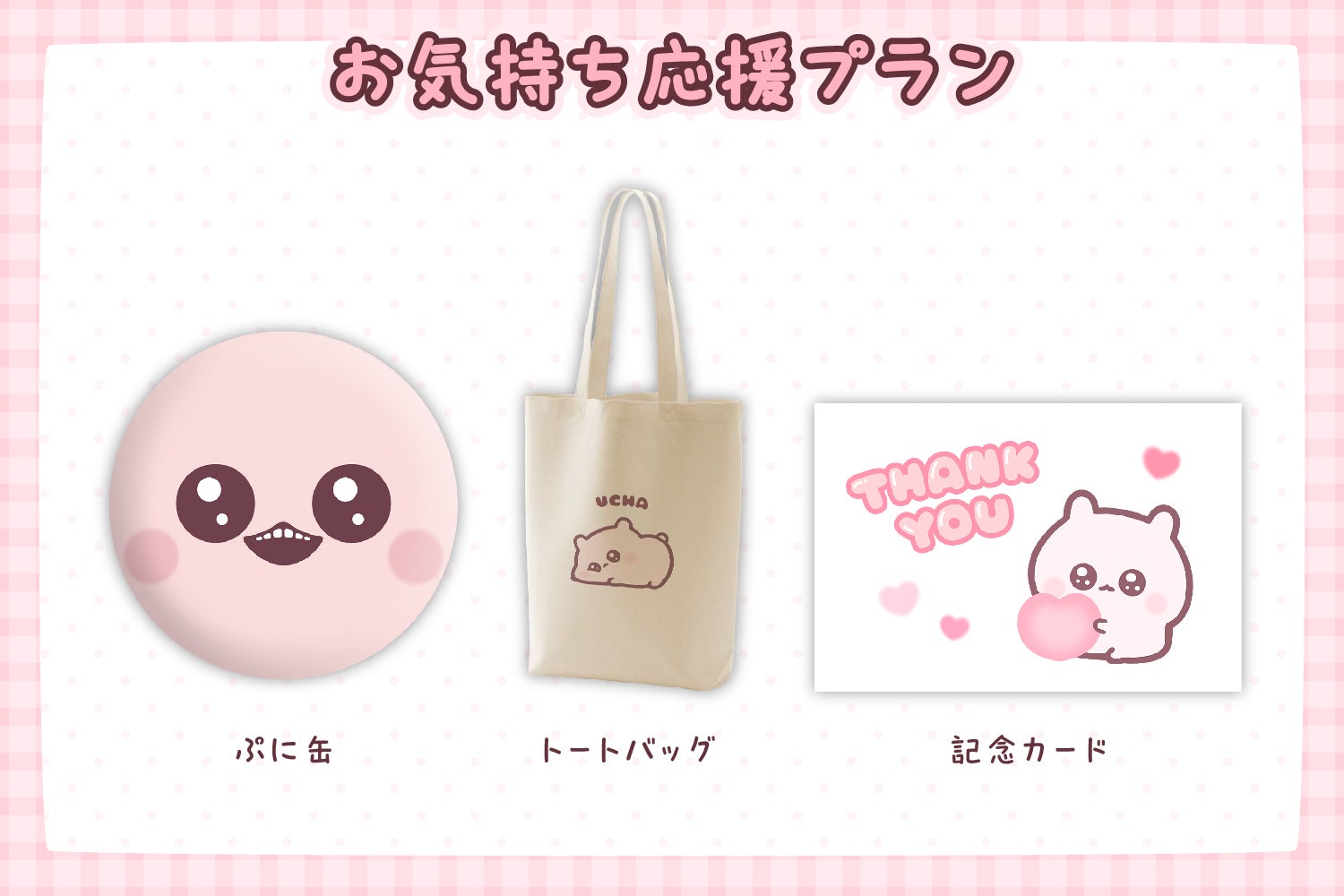 あなたの毎日に、ちょこんと癒やし♡うちゃぬいぐるみ化プロジェクト