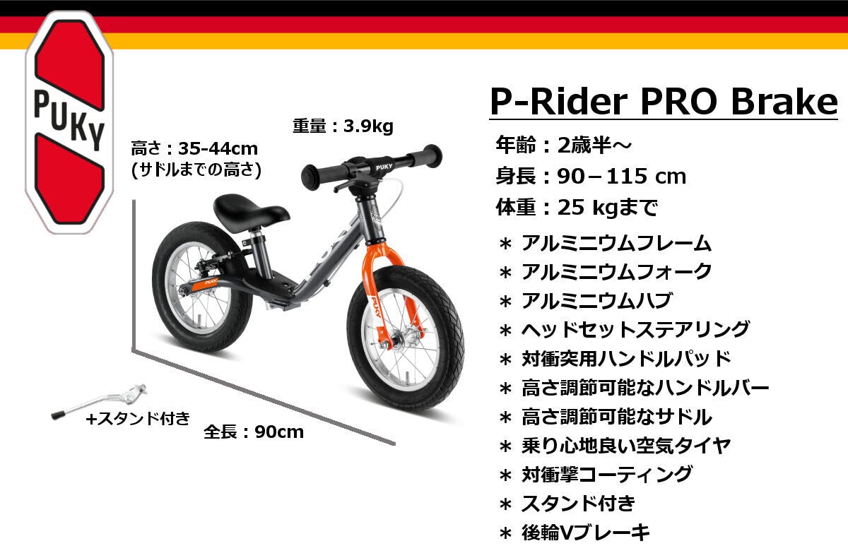 PUKY 高品質プッキードイツ子供自転車（ドイツで購入）