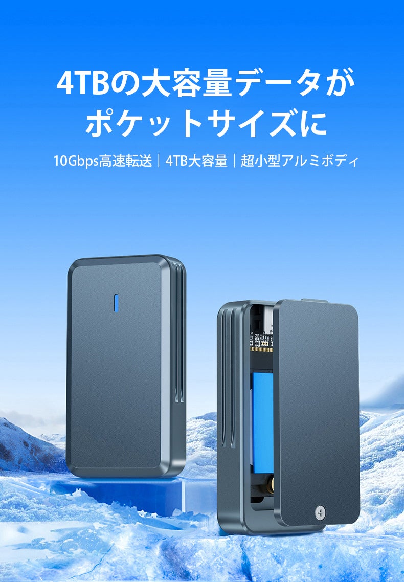 データ保存はこれ一択】最大4TBの超大容量ポータブルSSDケース｜K223