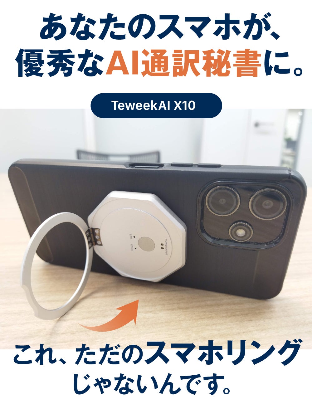 1台9役】外国人と対話・チャット・ビデオ通話もこれ1台。スマホリング