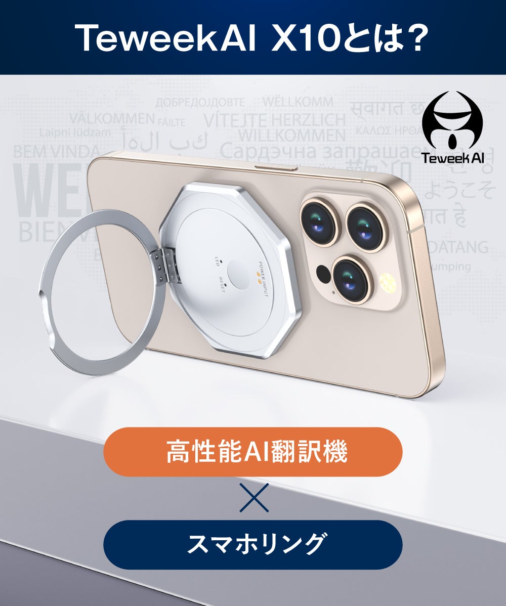 1台9役】外国人と対話・チャット・ビデオ通話もこれ1台。スマホリング